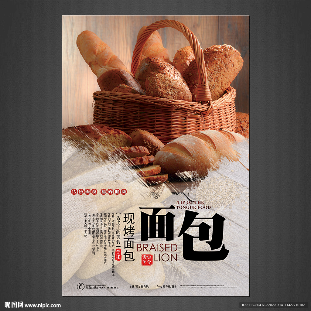 面包海报