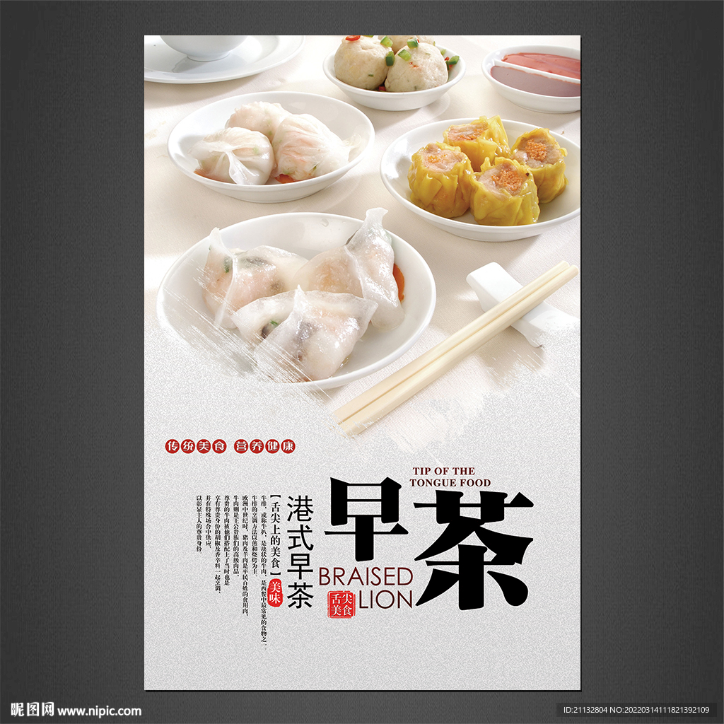 早茶