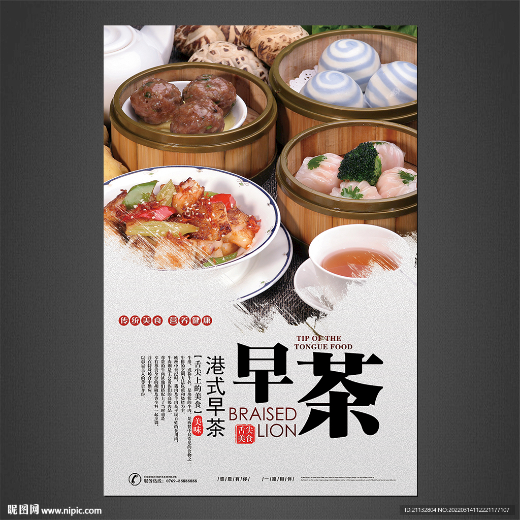 粤式早茶