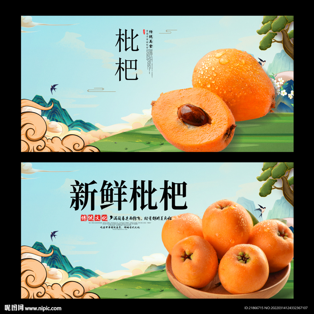 枇杷