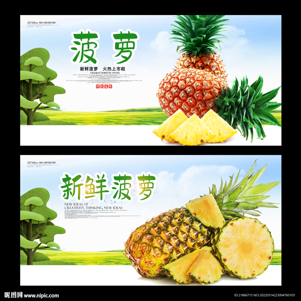 菠萝