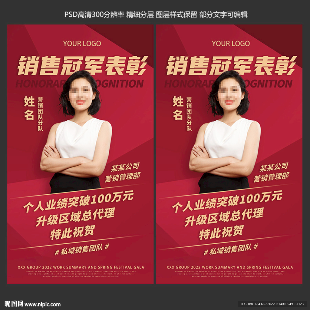 销售冠军