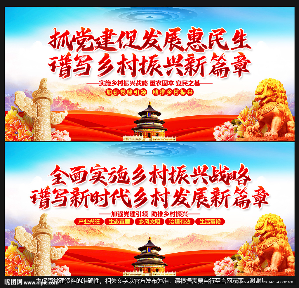 乡村振兴