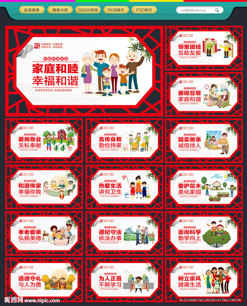 家风家训