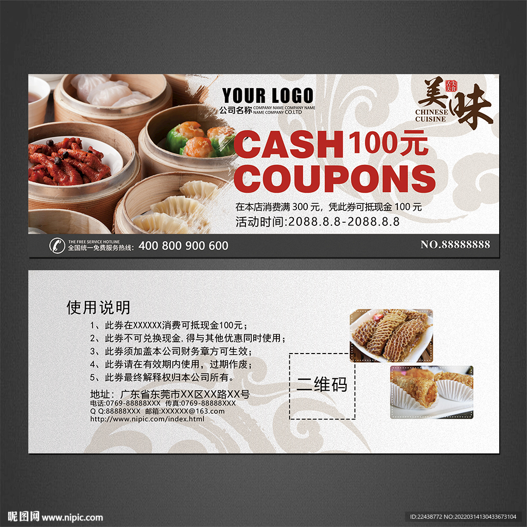 早茶代金券