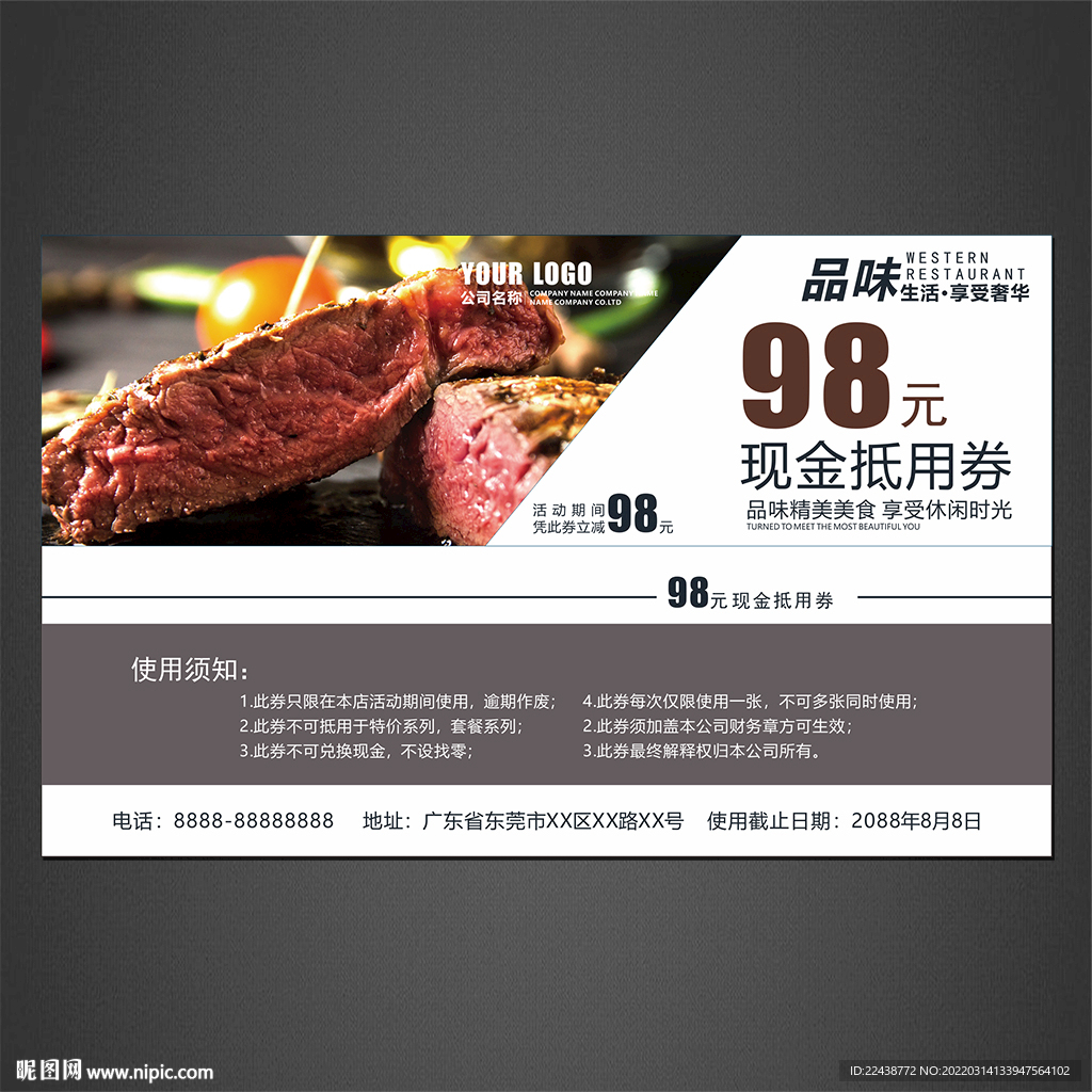 牛扒代金券