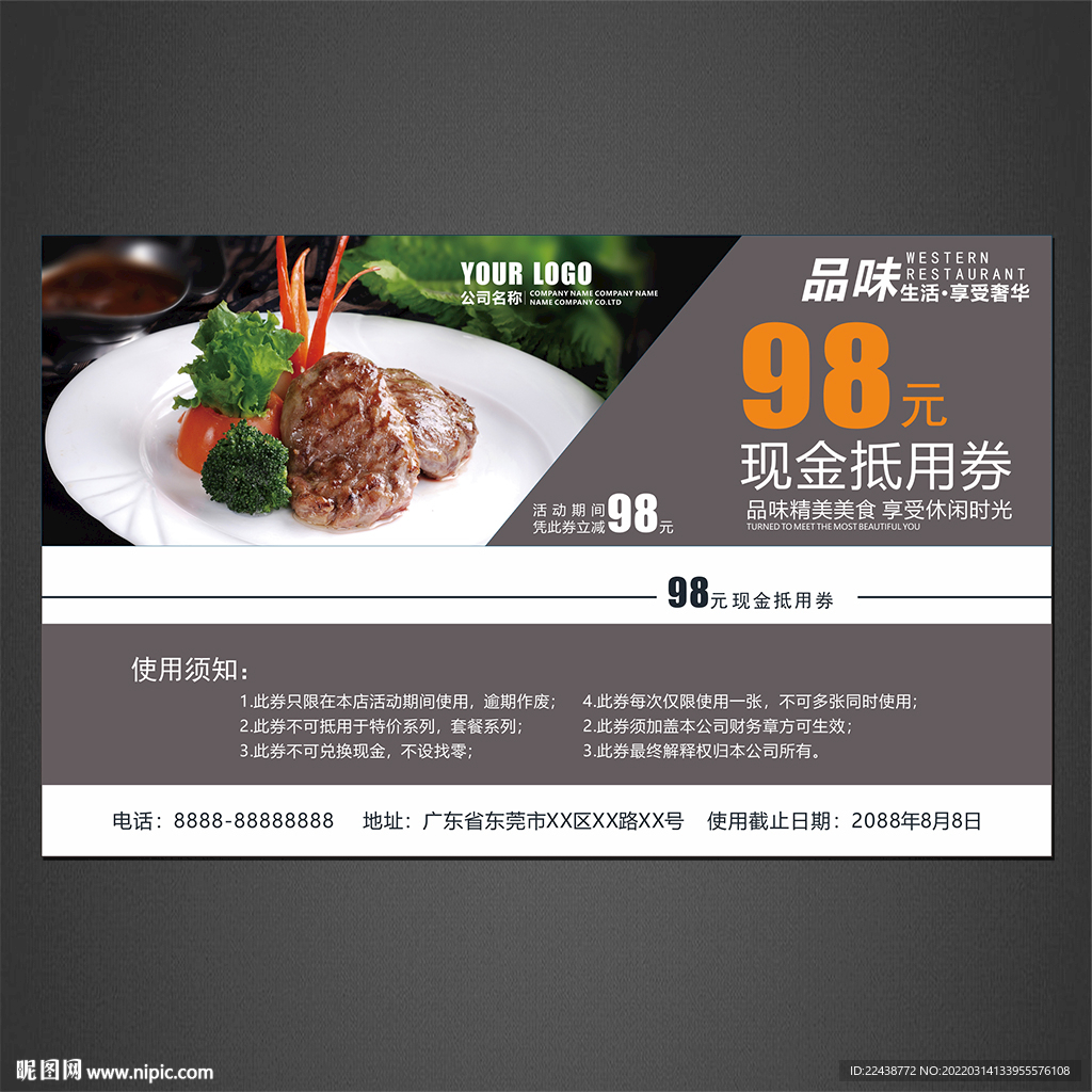 牛扒代金券