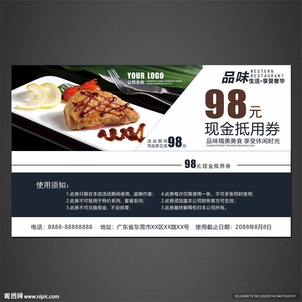 西餐厅代金券