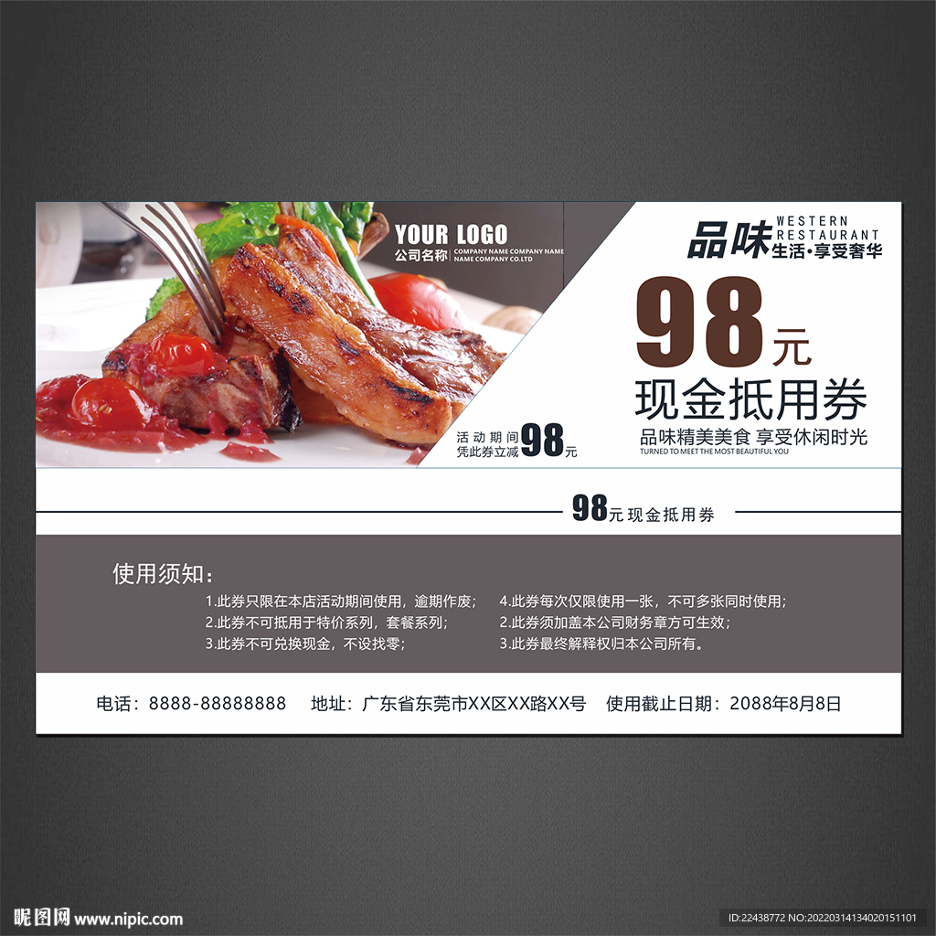 牛扒代金券