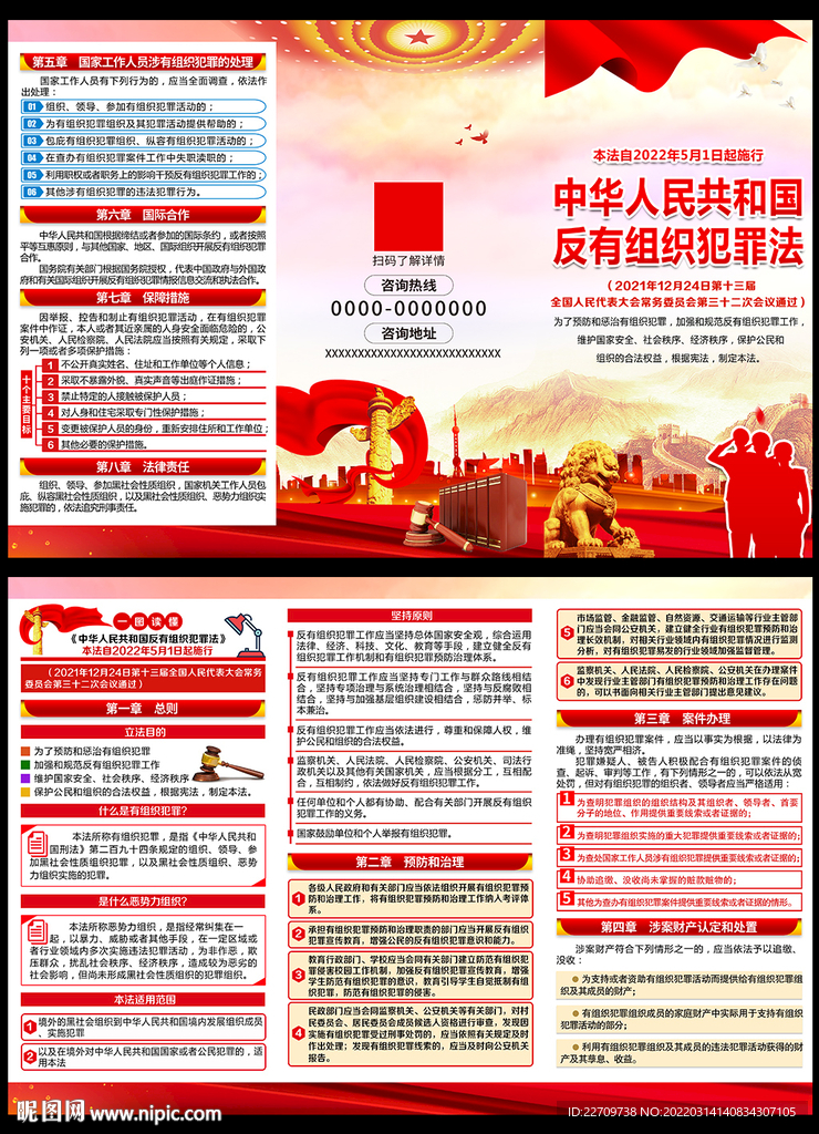 2022年反有组织犯罪法折页