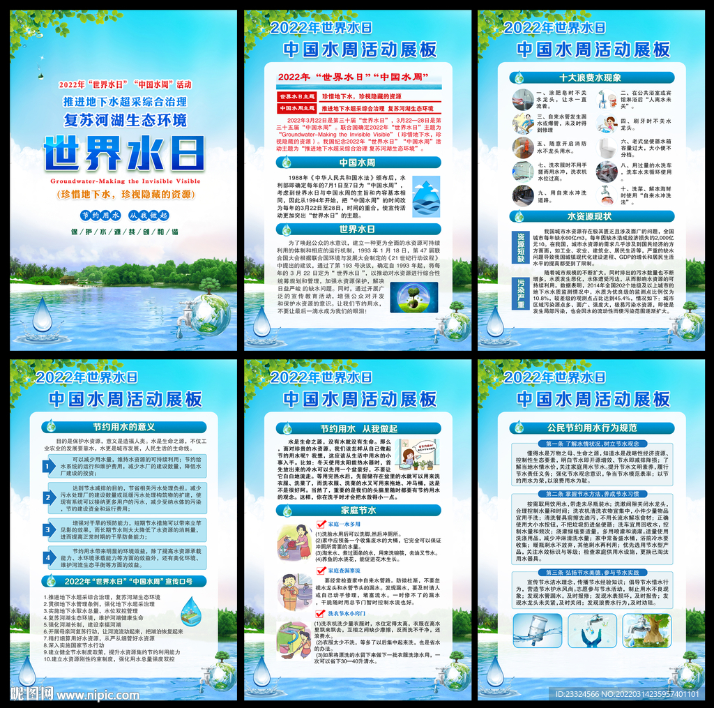 2022世界水日中国水周三折页