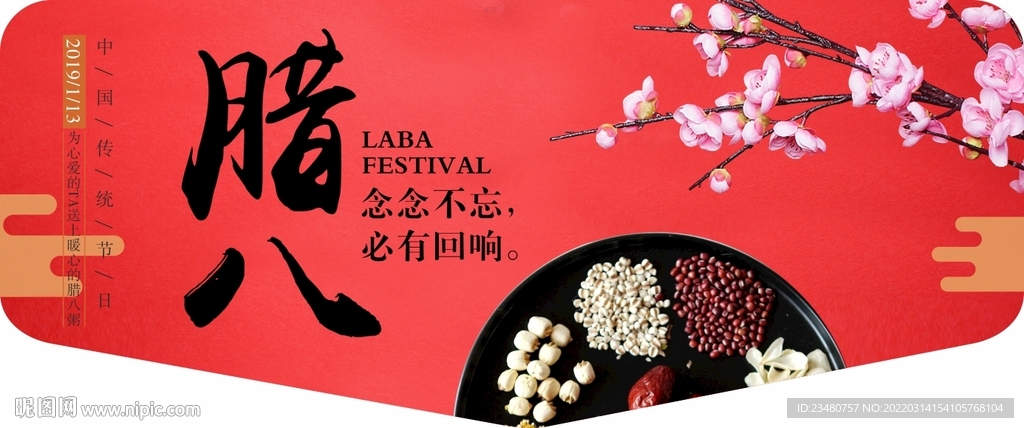 腊八吊牌