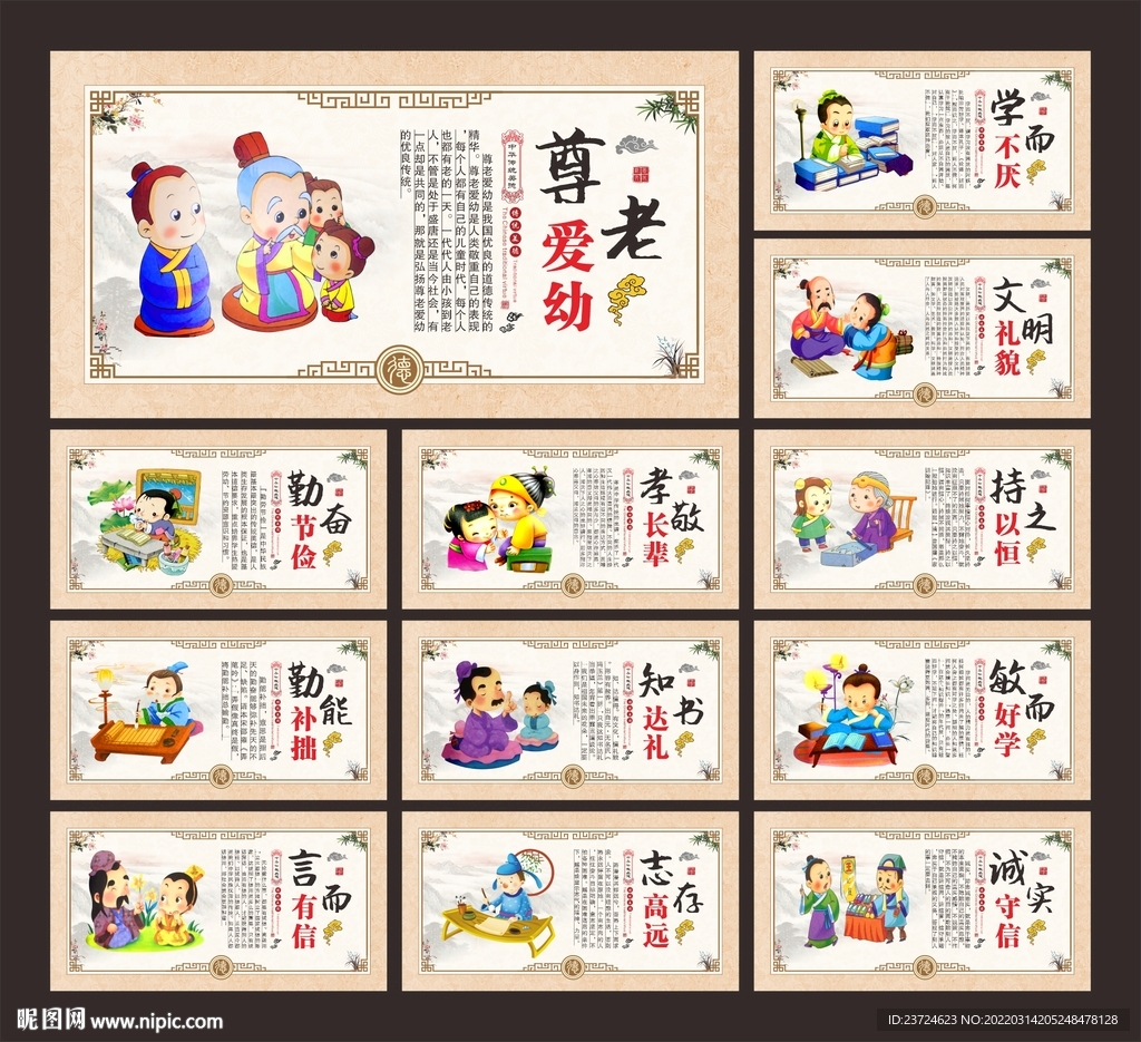 传统美德