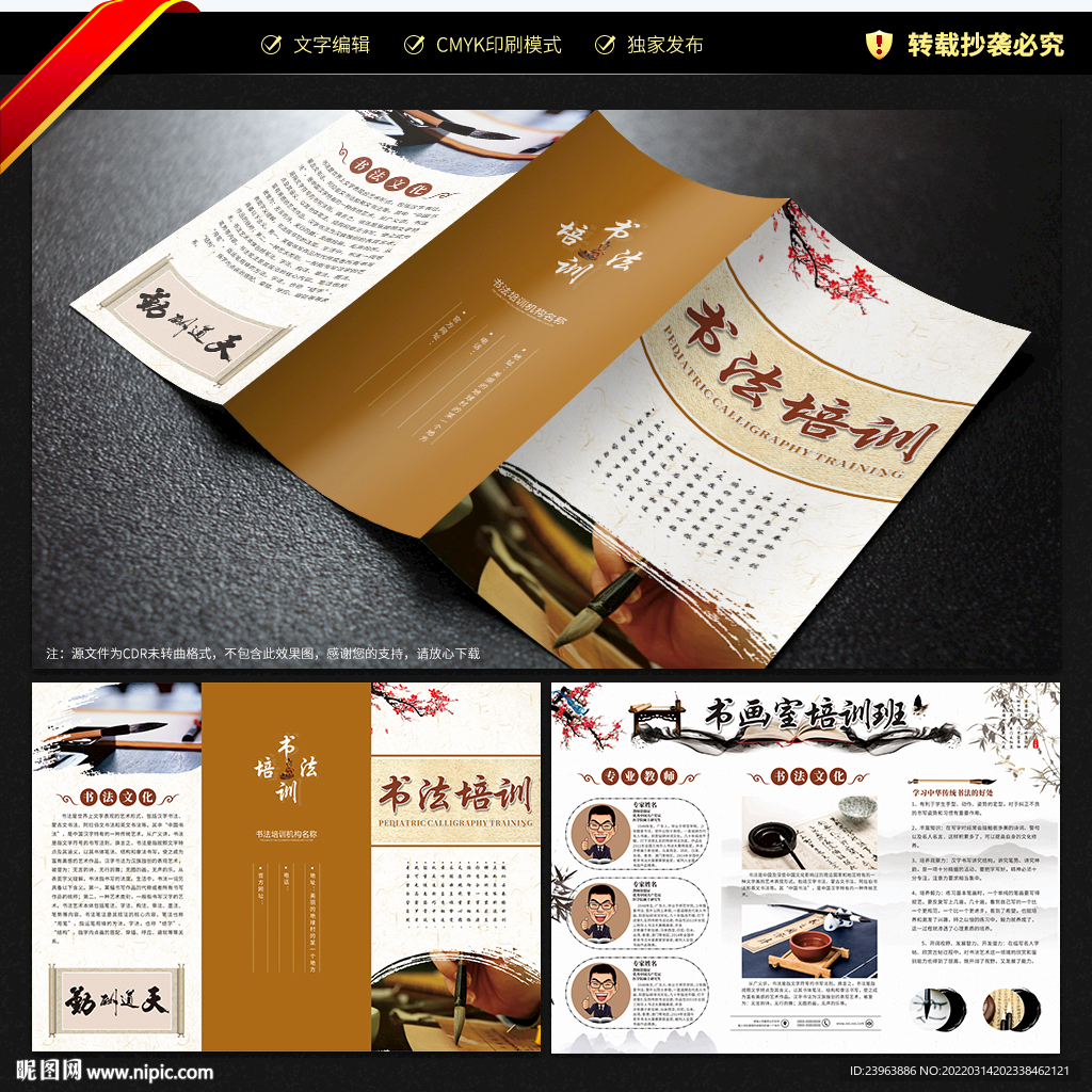 书法培训三折页