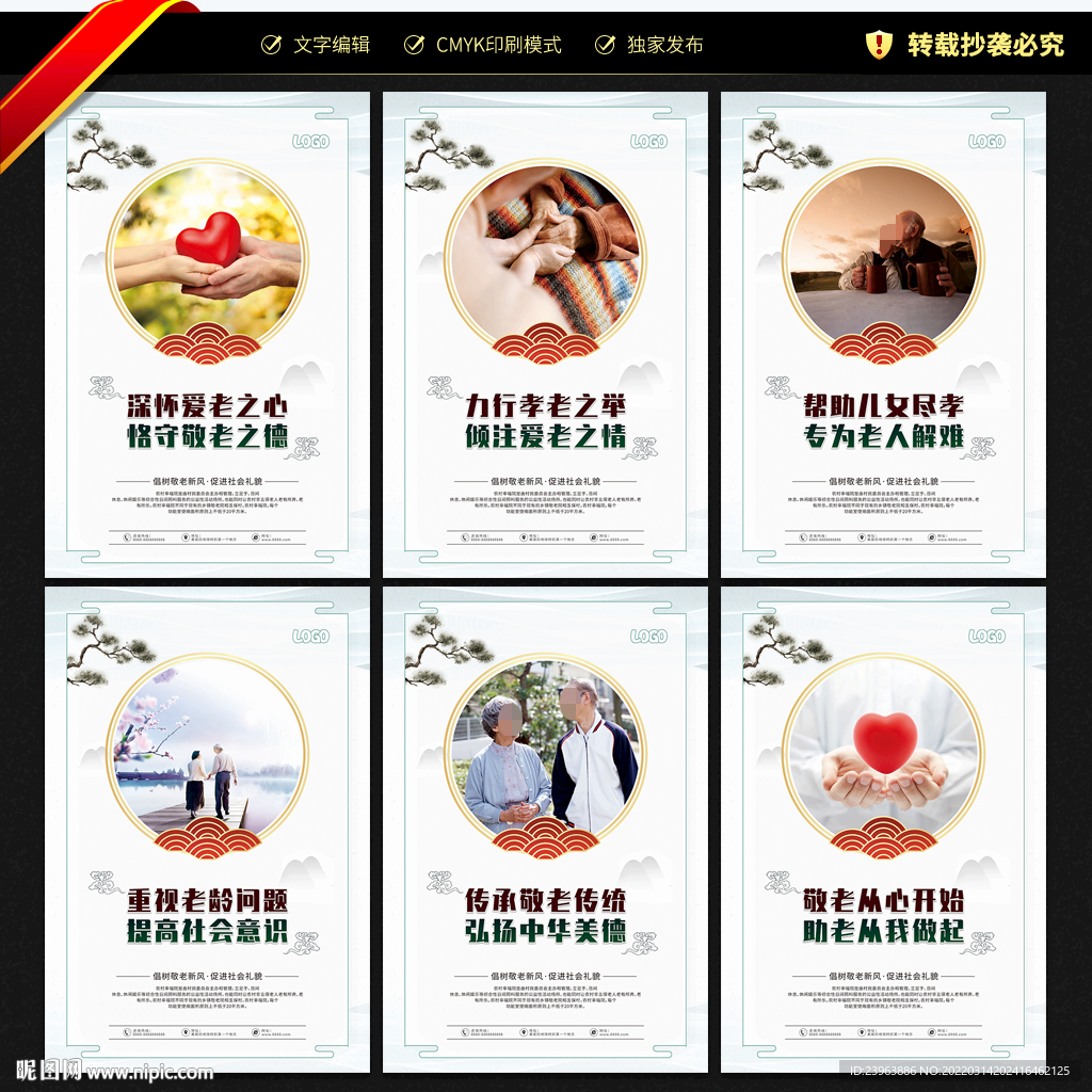 幸福院展板