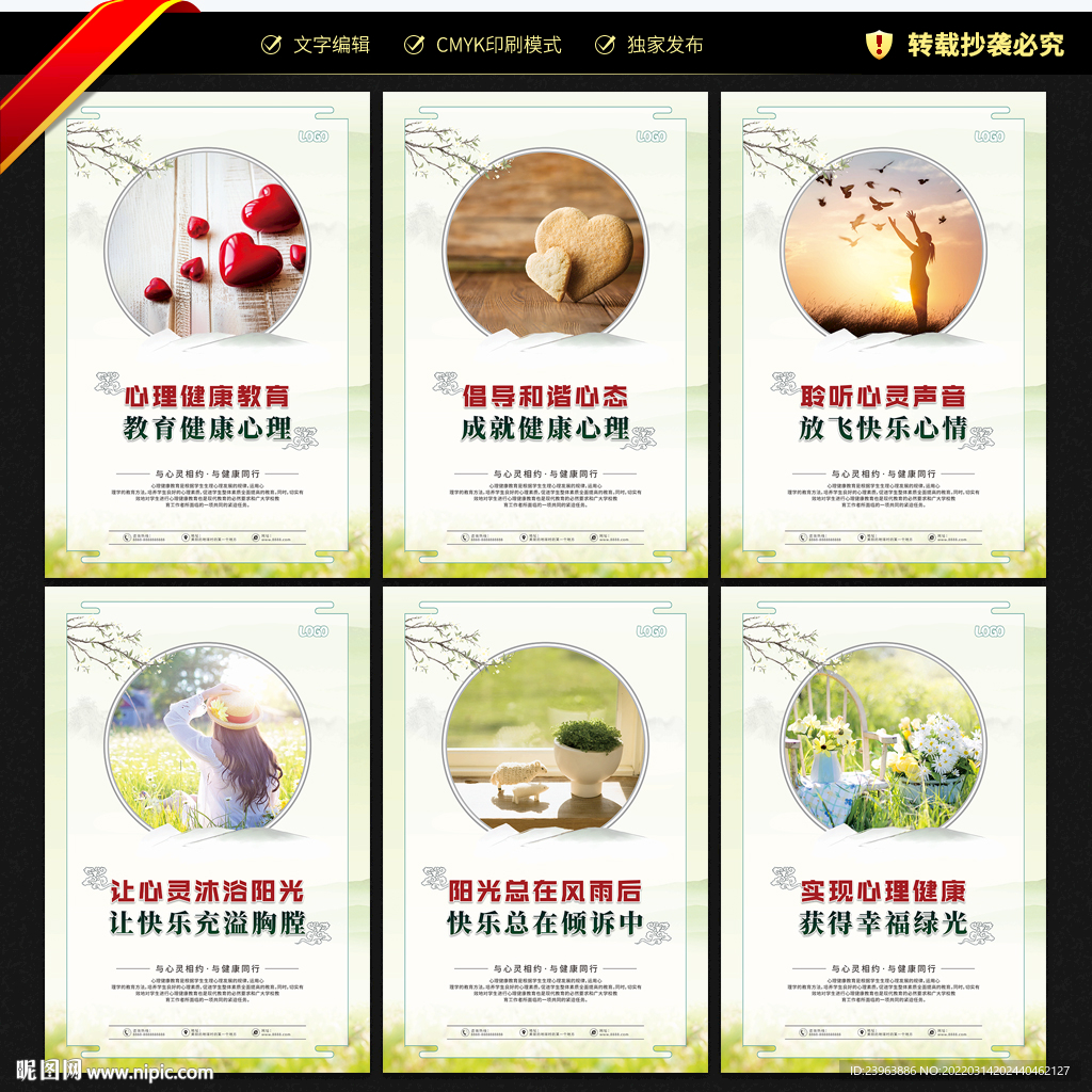 校园心理健康教育