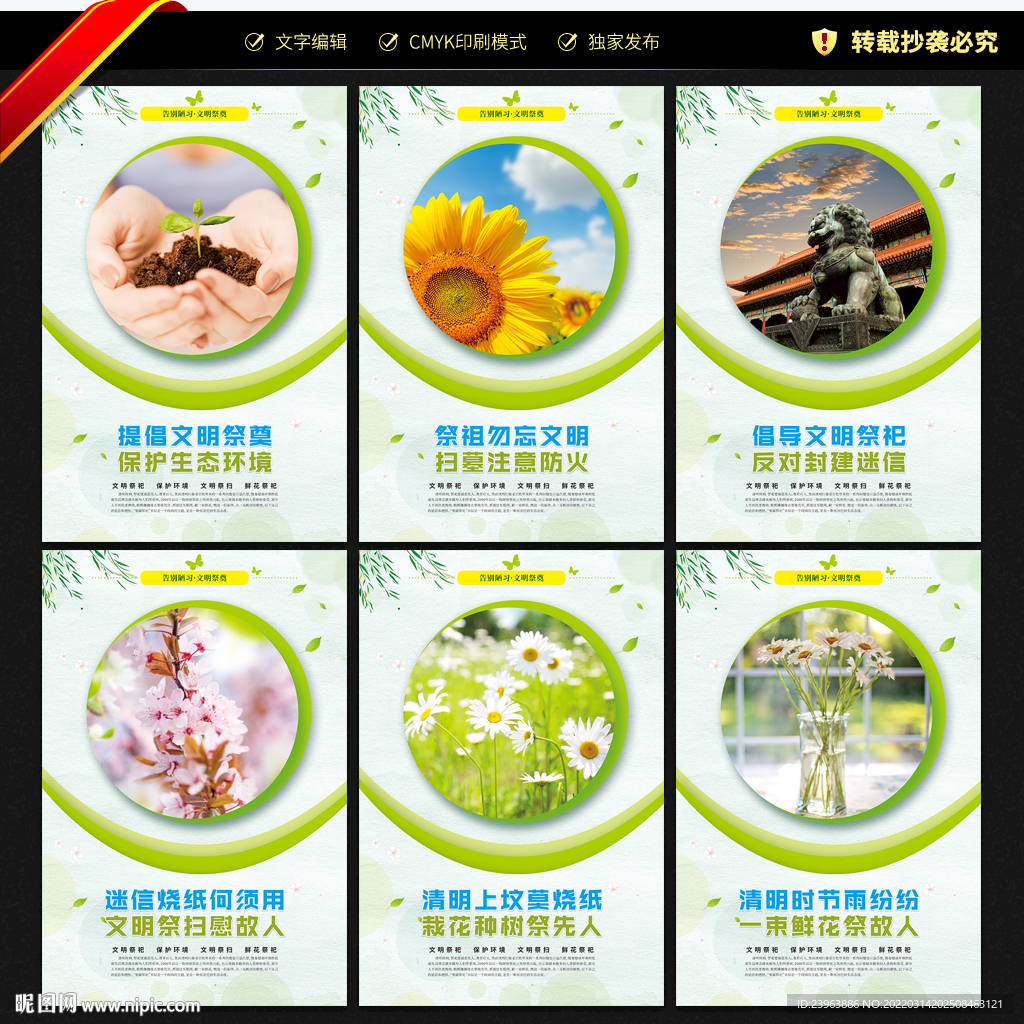 文明祭扫