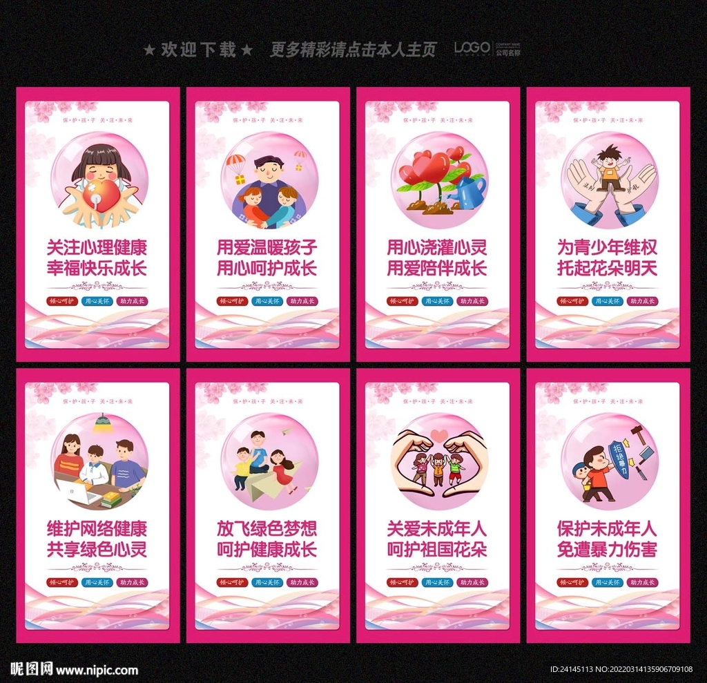 保护未成年人