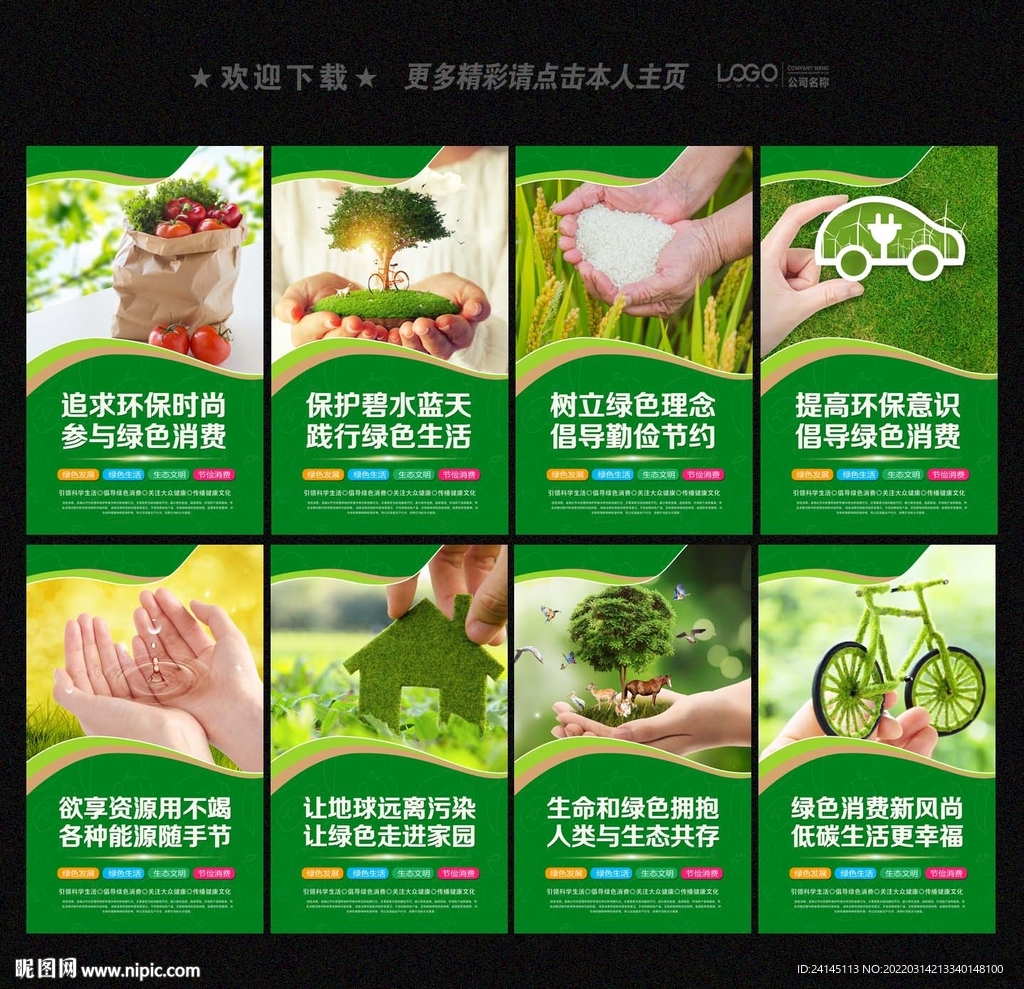 绿色消费