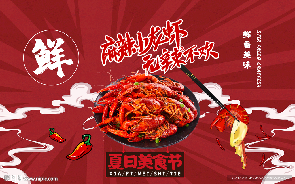 小龙虾背景设计