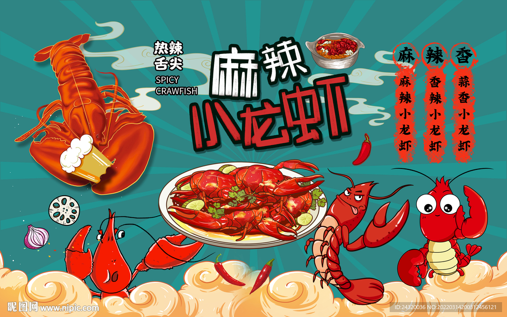 小龙虾背景设计
