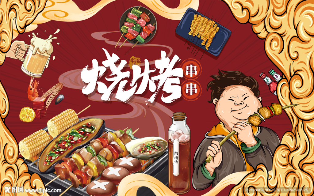 烧烤背景设计