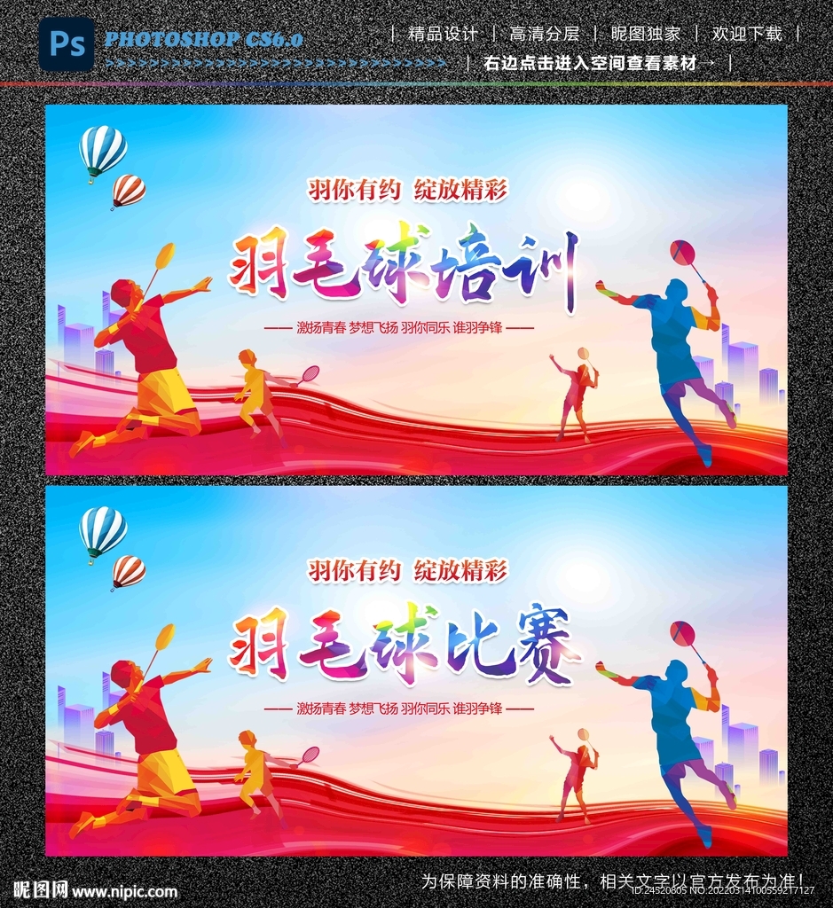羽毛球比赛