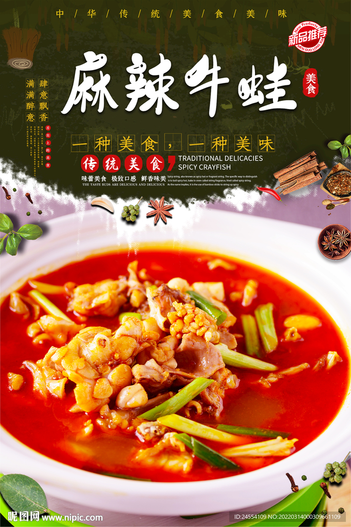 麻辣牛蛙