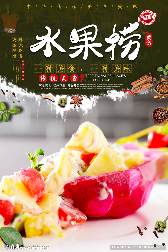 水果捞