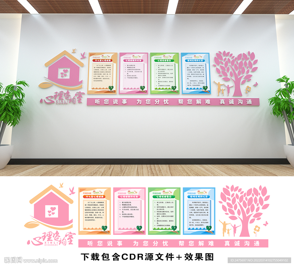 心理咨询