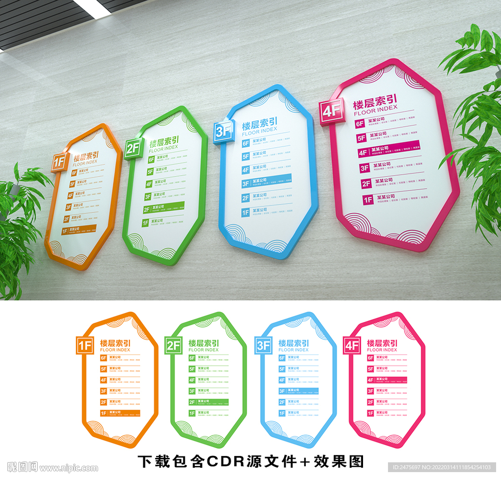 楼层示意