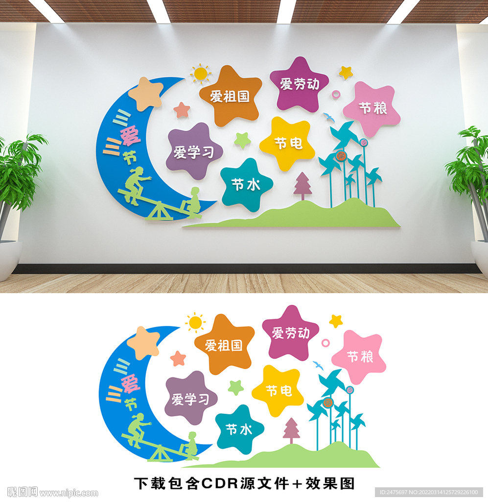 三爱三节