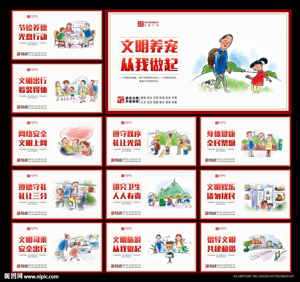 文明社区文化展板