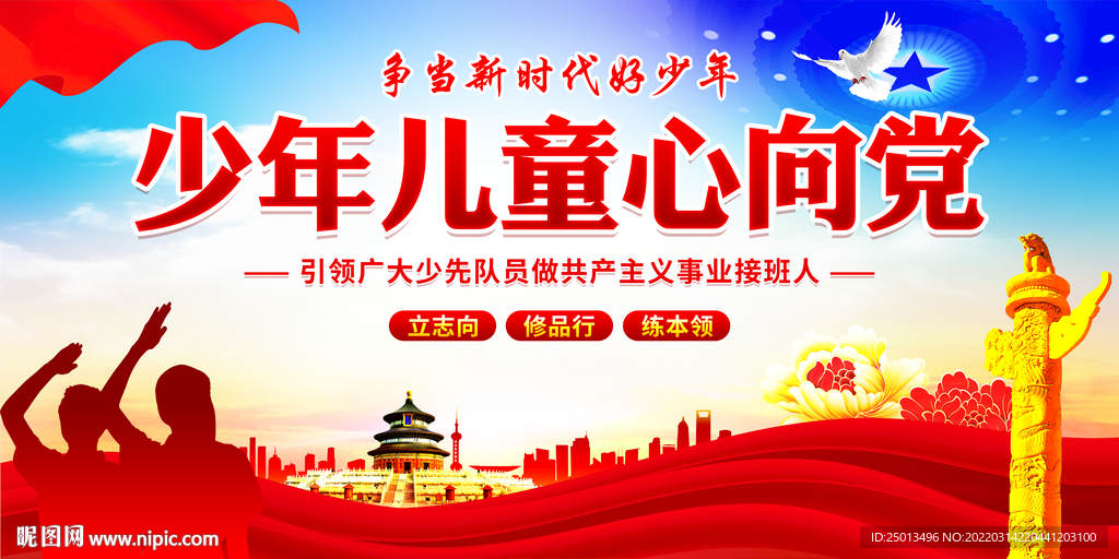 少年儿童心向党