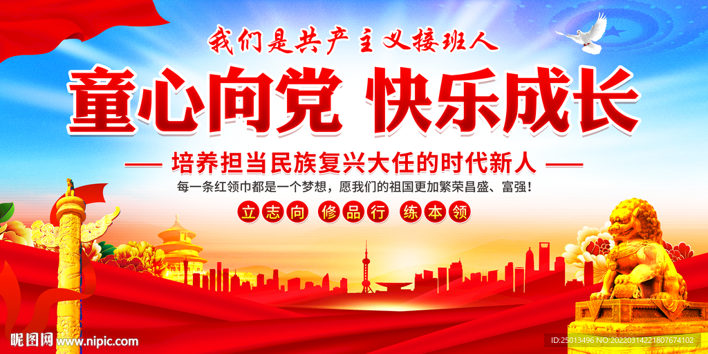 童心向党快乐成长