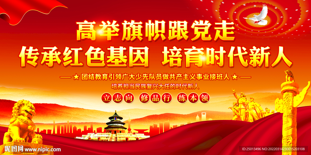 传承红色基因培育时代新人