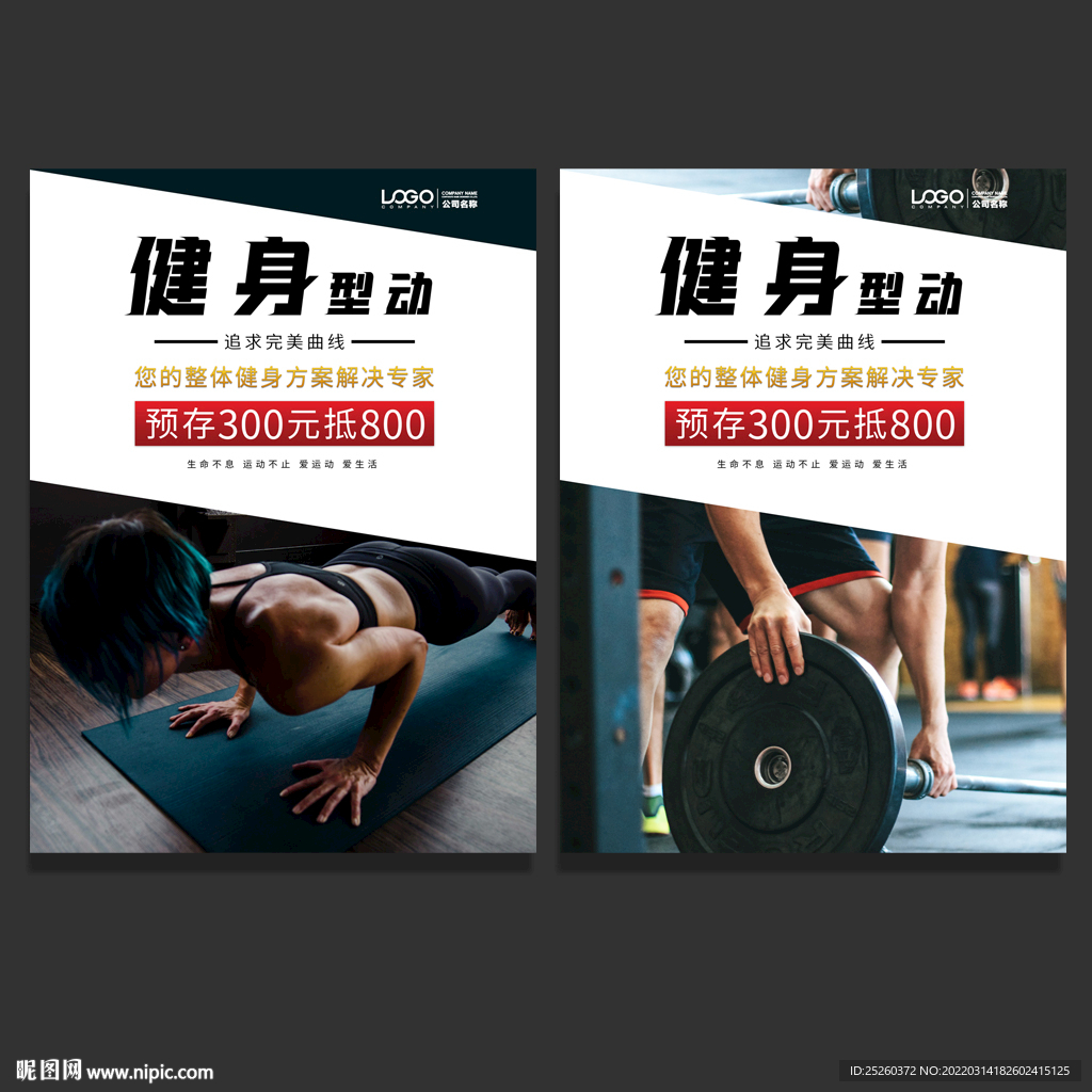 健身