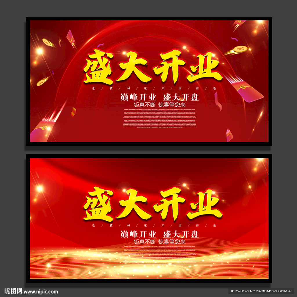 开业