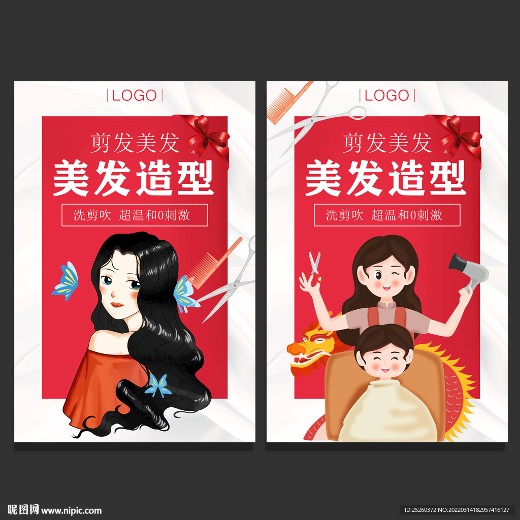 美发