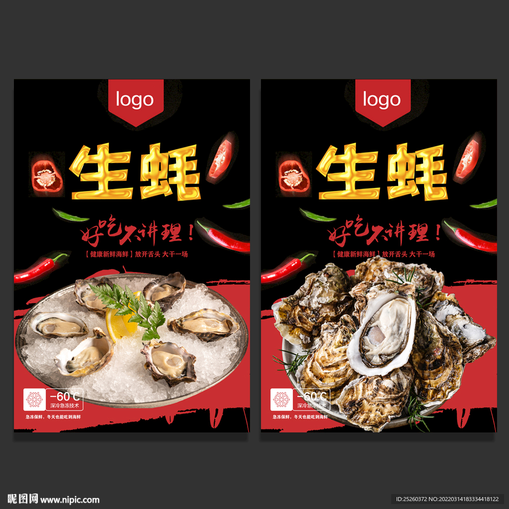生蚝