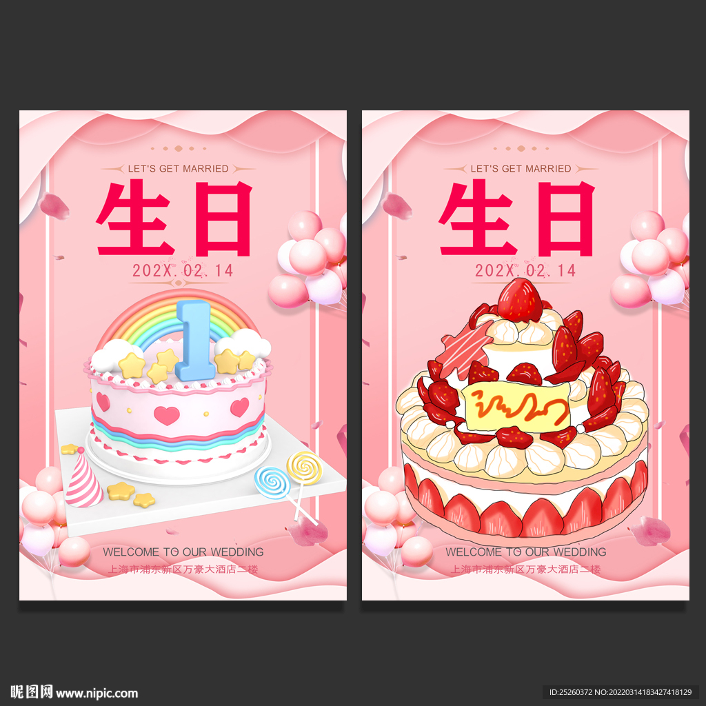 生日