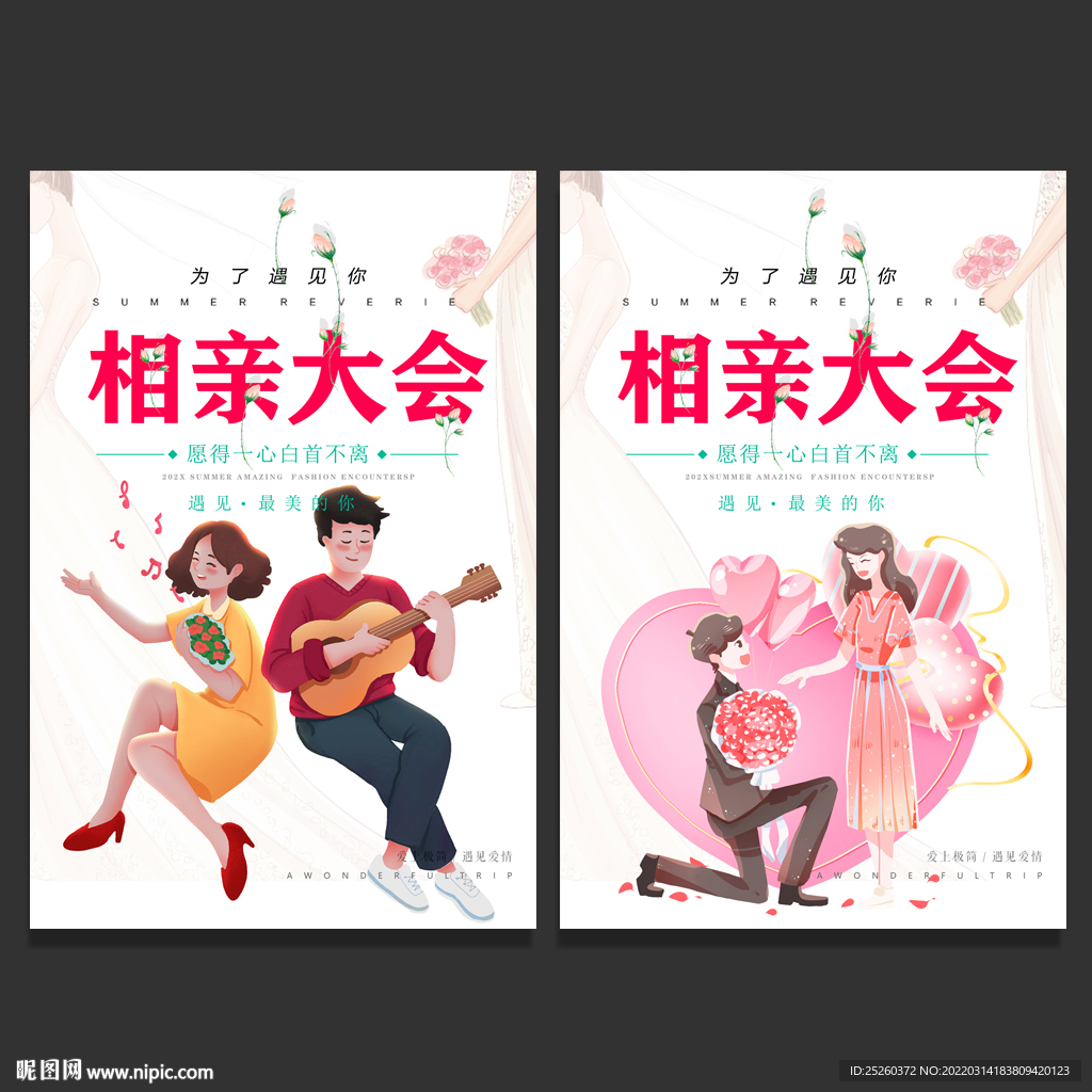 相亲