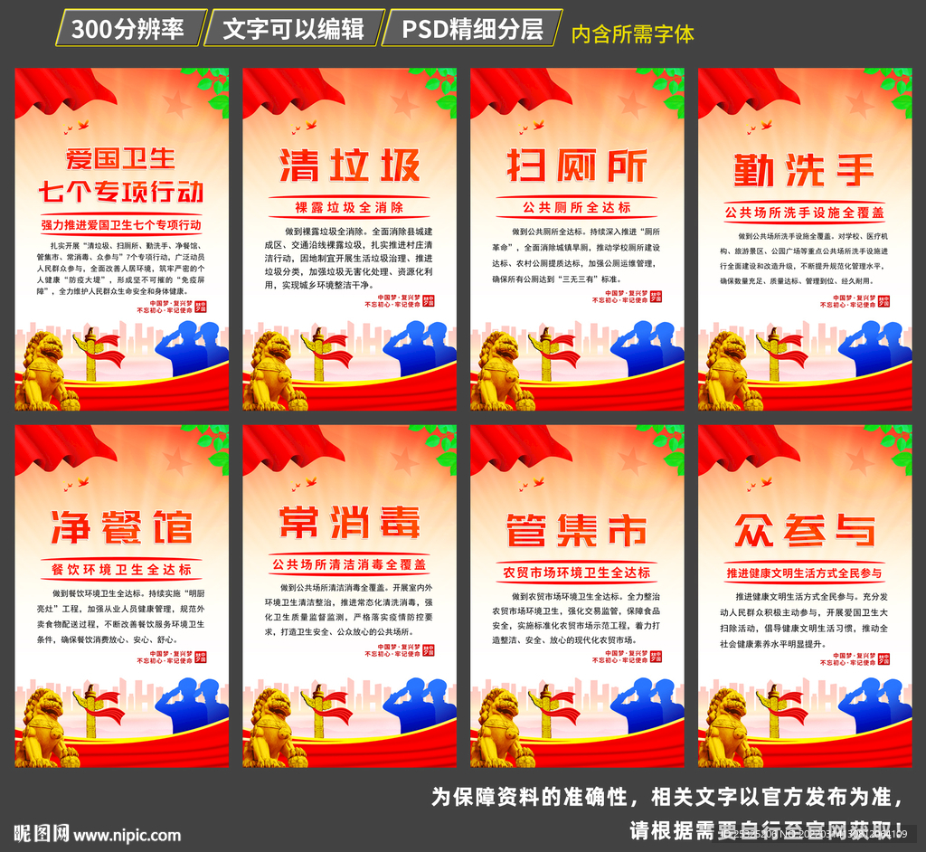 爱国卫生七个专项行动