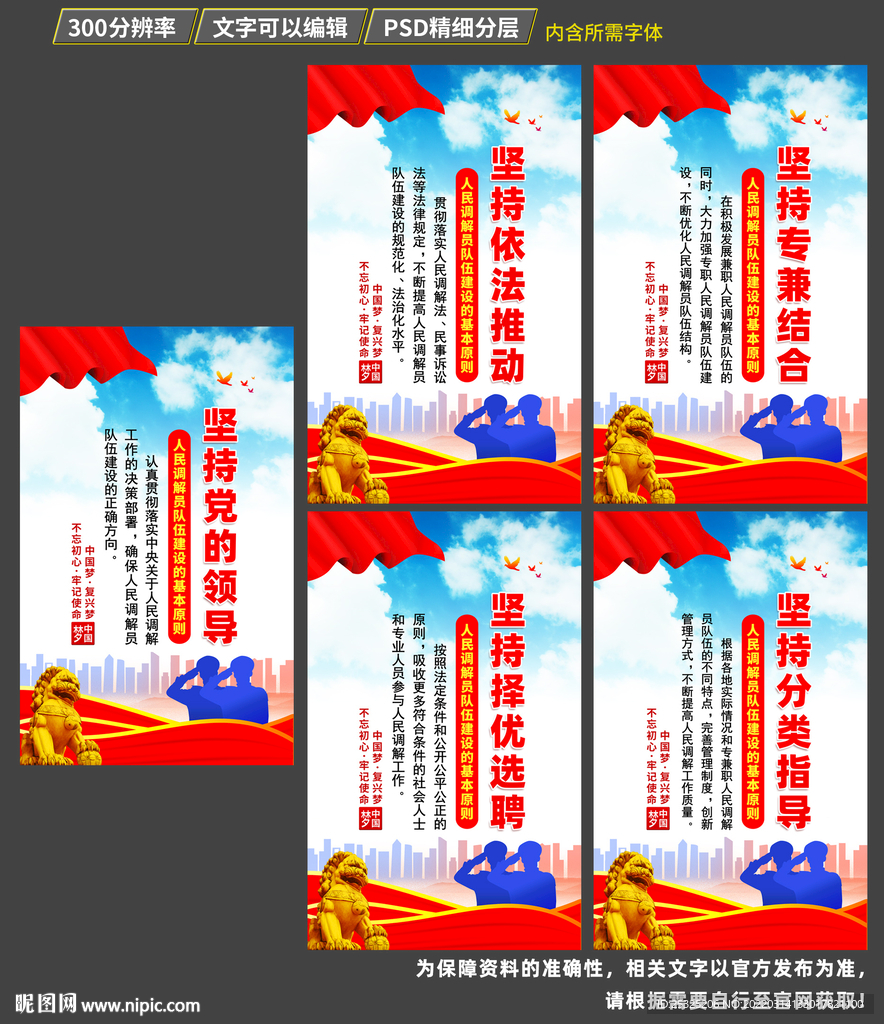 人民调解员队伍建设标语