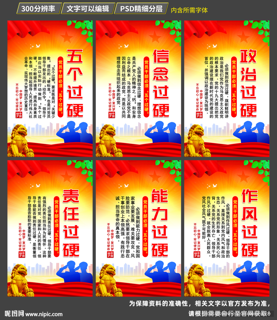 党员五个过硬