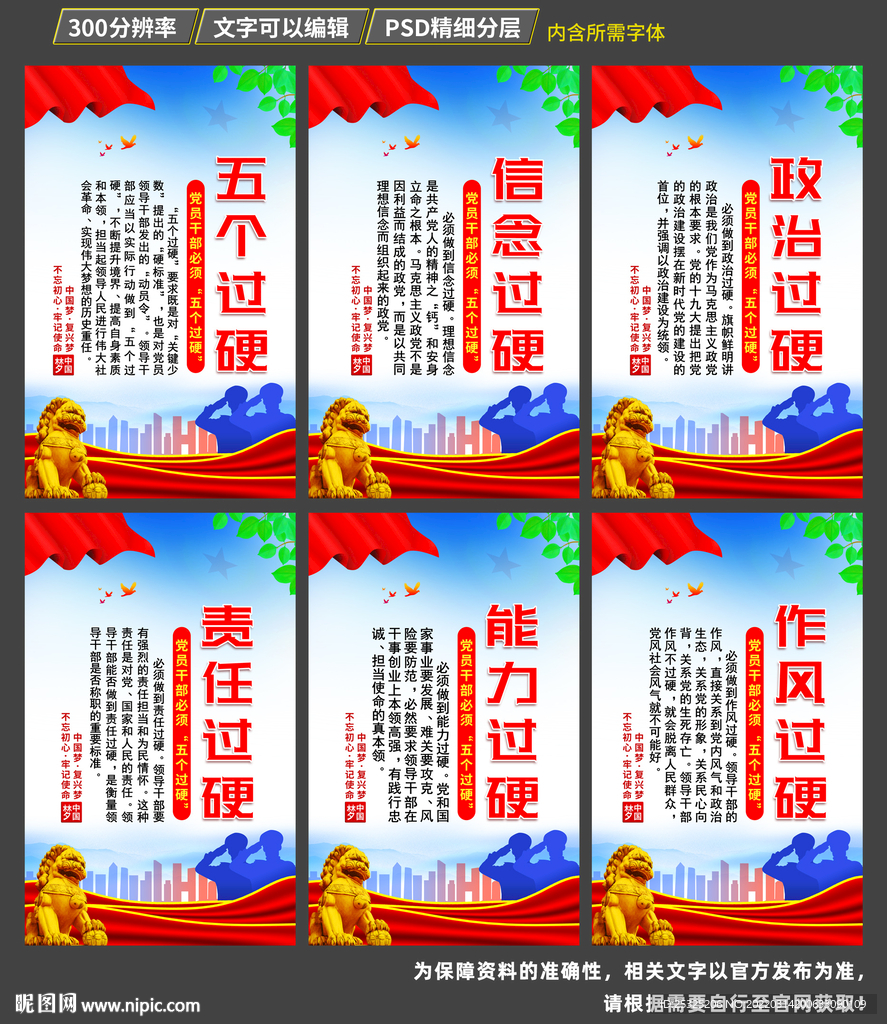 党员五个过硬标语