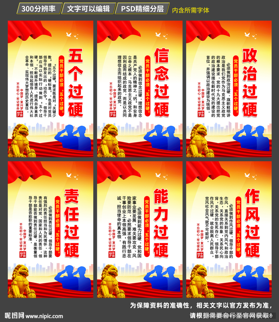 党员五个过硬展板