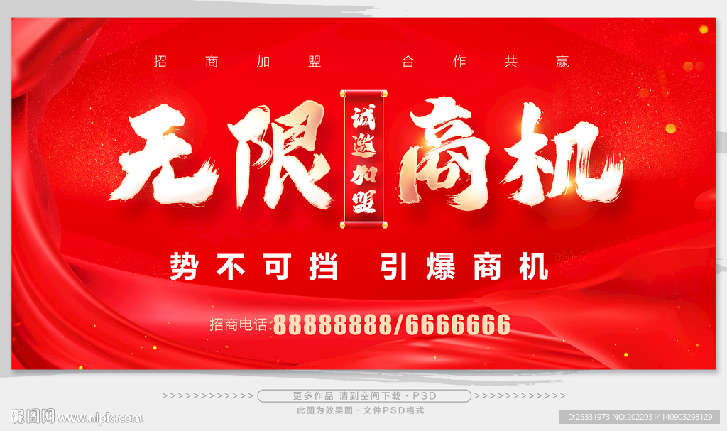 诚邀加盟