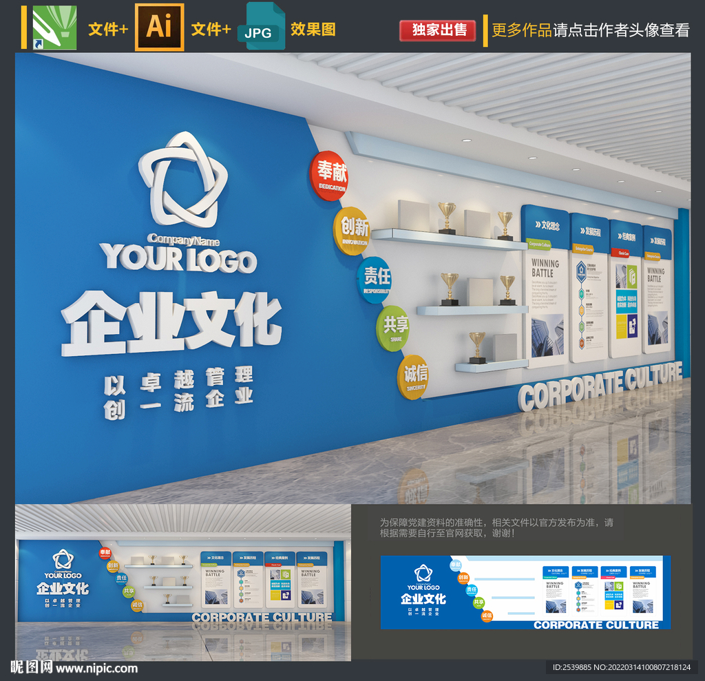 企业文化墙