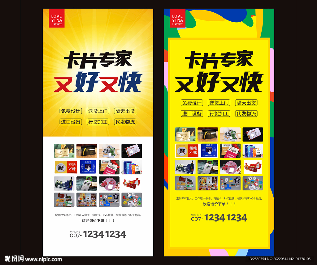 制卡公司广告